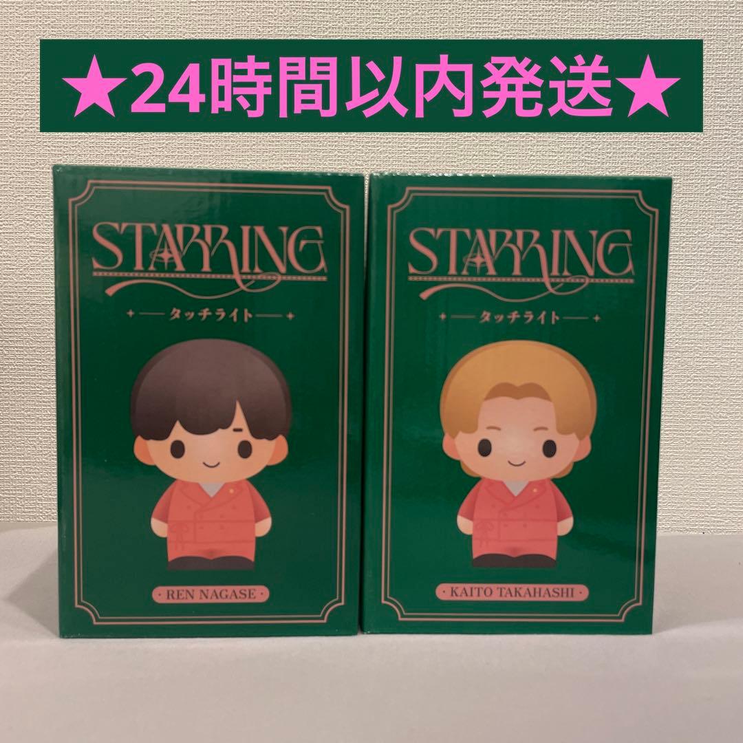 キンプリ　STARRING タッチライト2体