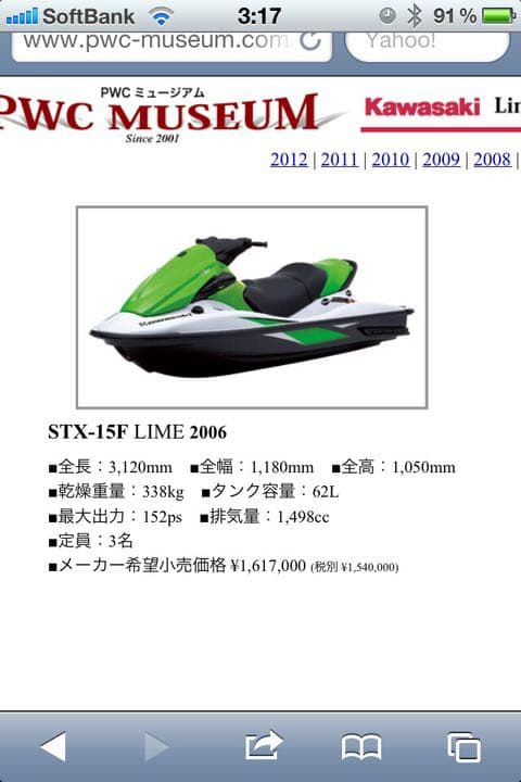 【神奈川発】Kawasaki  STX-15F