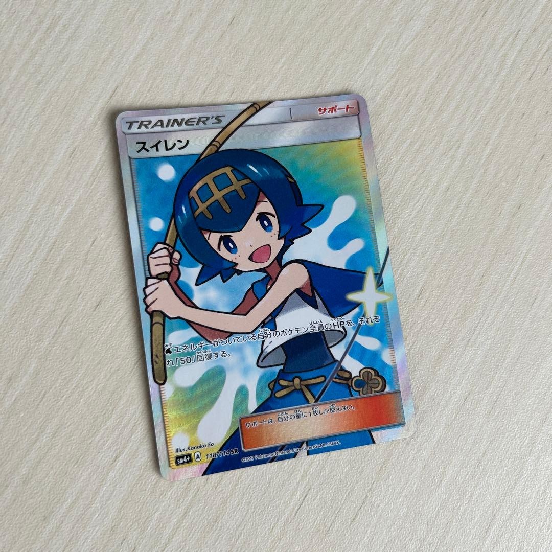 スイレンSR SM4+ GXバトルブースト　「最安値」