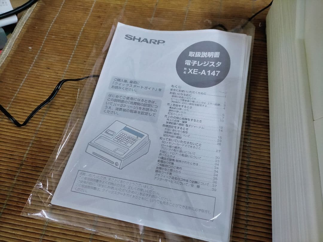 シャープレジスター　XE-A147　PC連携売上管理フル設定無料　090130