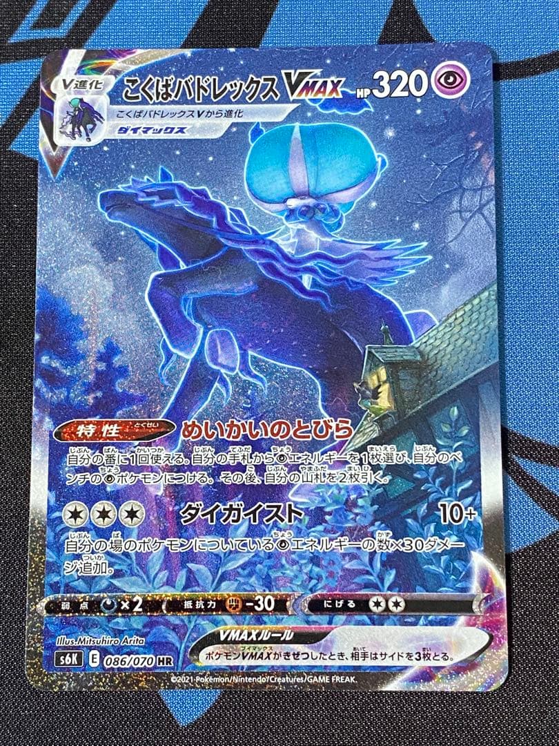 期間限定値下げ　こくばバドレックスVMAX HR S6K 漆黒のガイスト