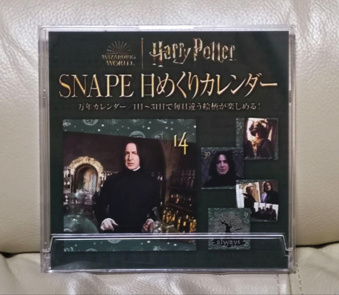 【希少品】ハリーポッター スネイプ 日めくりカレンダー