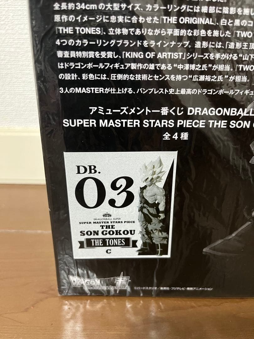 未開封 SMSPドラゴンボール 孫悟空 1.0 初版 C賞 03