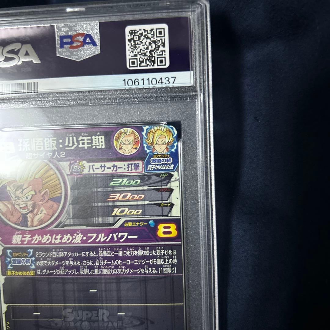 PSA10ニキugm1弾ご飯とメモリアルパック2孫悟飯少年期