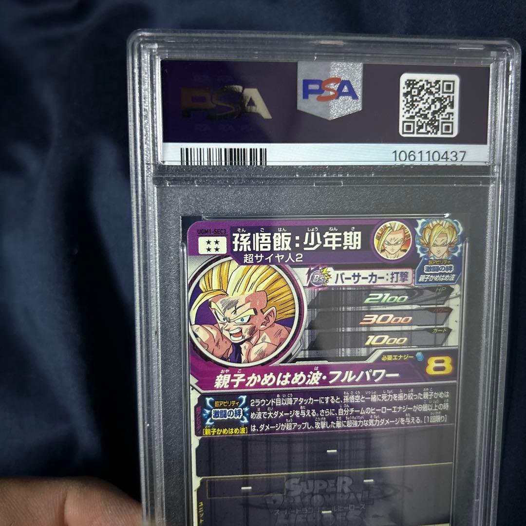 PSA10ニキugm1弾ご飯とメモリアルパック2孫悟飯少年期