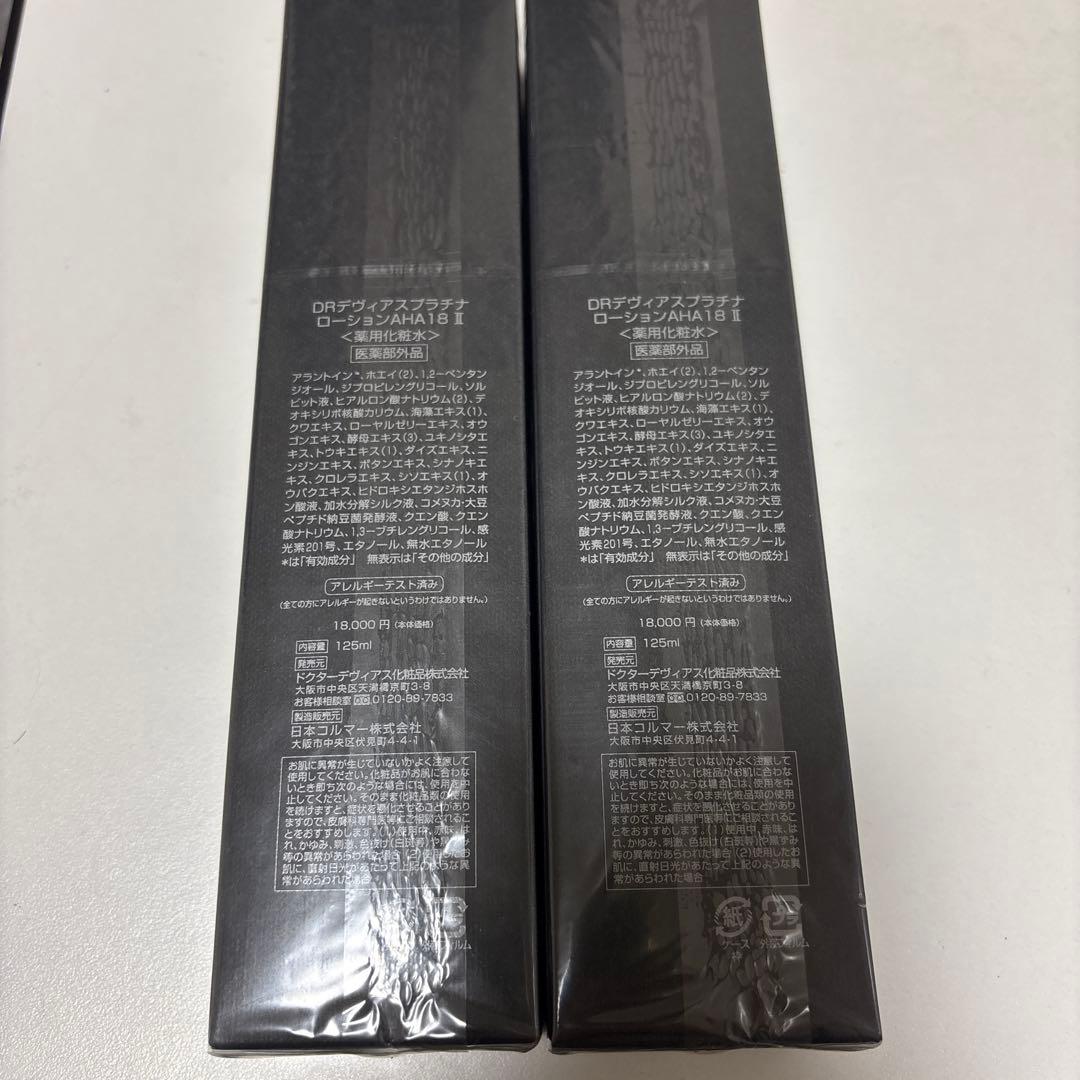 DRデヴィアスプラチナローションAHA18Ⅱ 2本セット