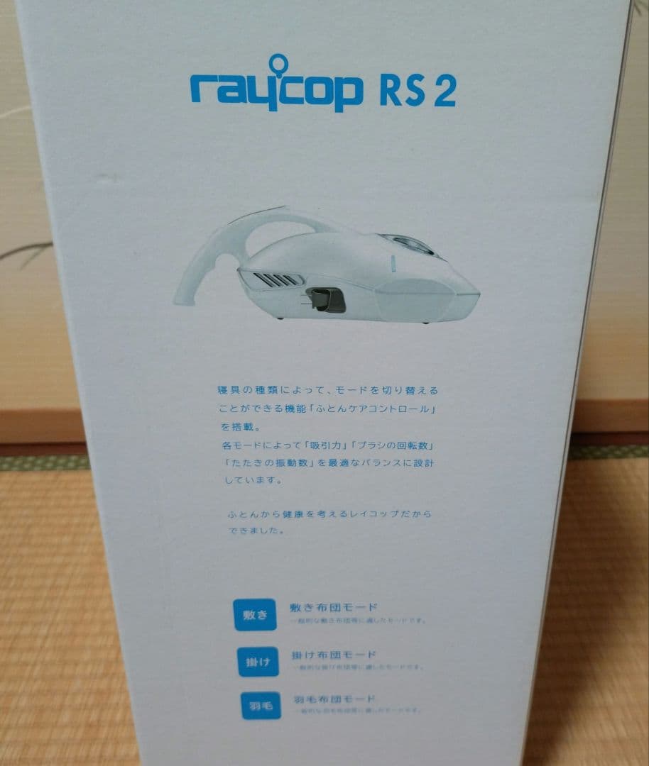 [新品未使用]レイコップ布団クリーナー rs2