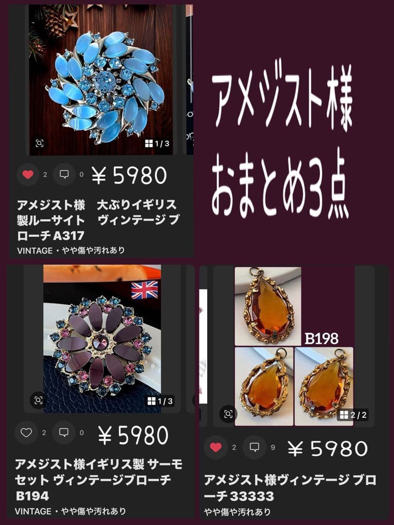アメジスト様 リクエスト 3点 まとめ商品