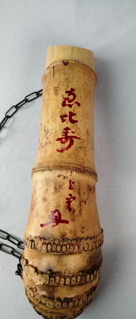 【茶事具】宗泰作　大徳寺紫野與雲和尚在判　銘 恵比寿　竹釣船花入れ　花入れ218