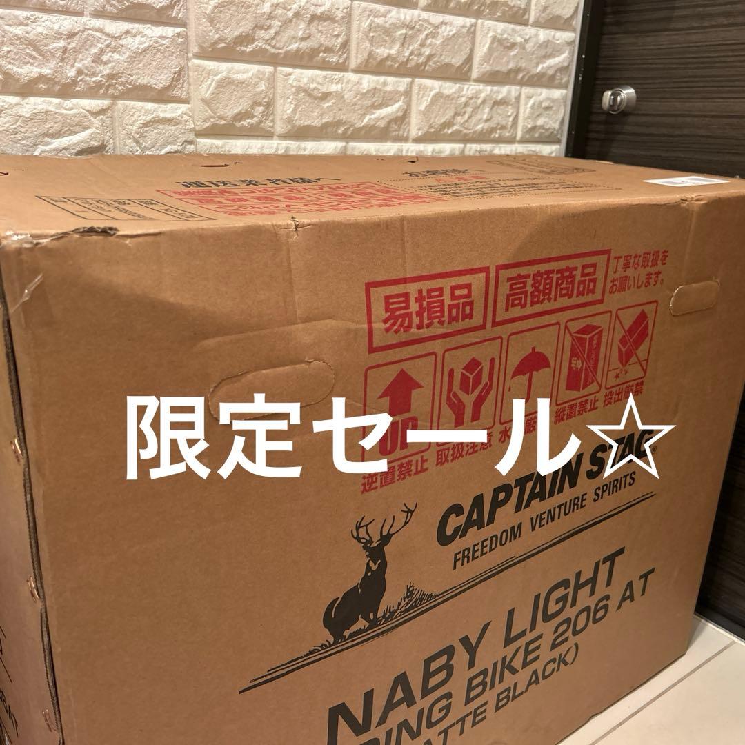 キャプテンスタッグ折りたたみ自転車20インチ　セール！