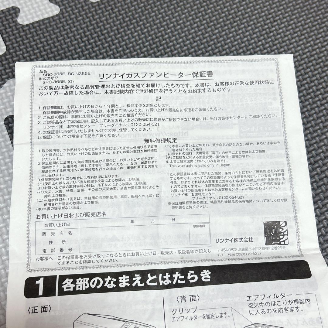 ガスコード付　Rinnai ガスファンヒーター SRC-365E　LPガス用
