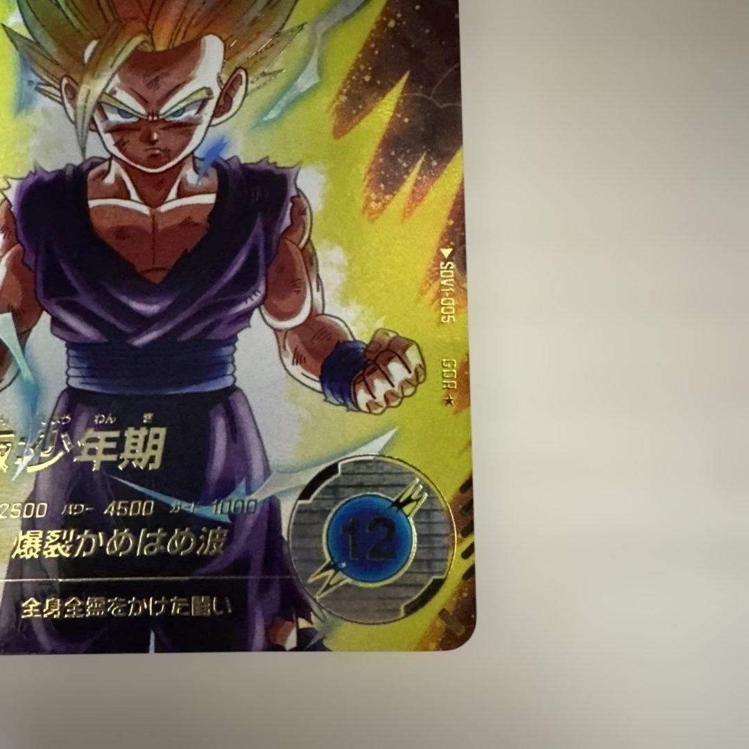 SDV1-005 孫悟飯 少年期 GDR★ パラレル