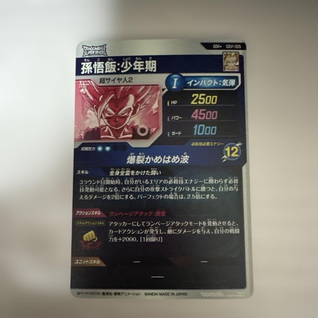 SDV1-005 孫悟飯 少年期 GDR★ パラレル