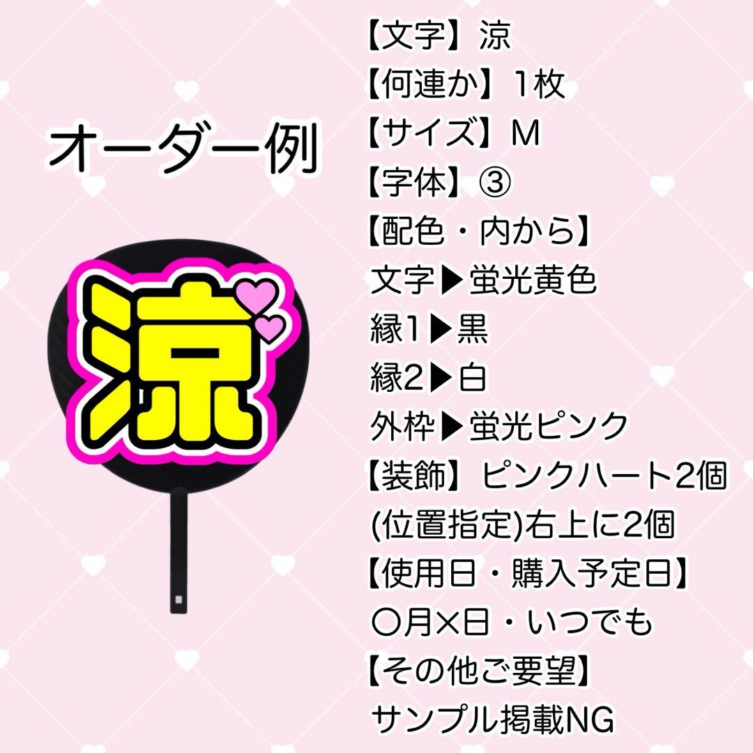 mii様 うちわ文字 文字パネル