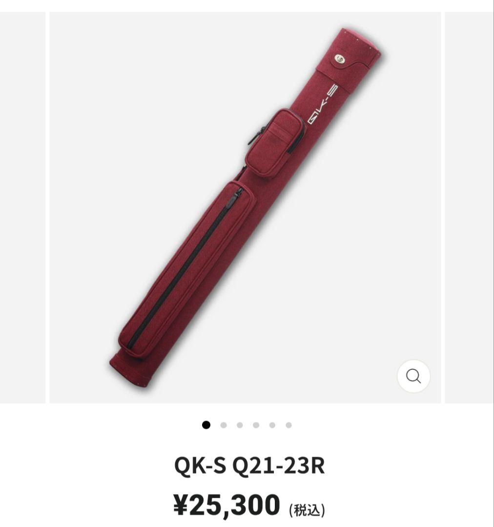 【新品未使用】QK-S ビリヤードキューケース