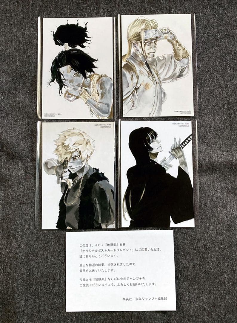 レア！ 地獄楽 懸賞 当選品 ポストカード 8種セット 非売品