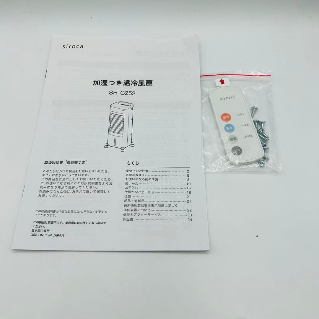 siroca 加湿付き温冷風扇 2021年製