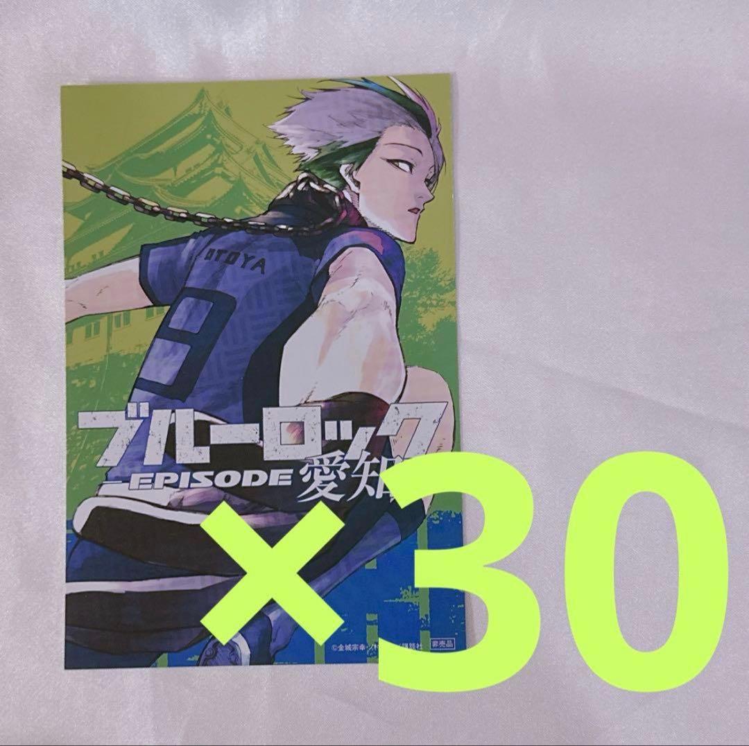 ブルーロック 都道府県 イラストカード 乙夜影汰 乙夜 愛知