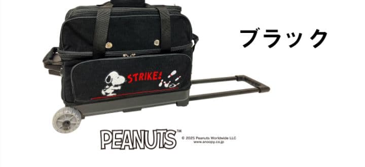 新品未使用　ABS スヌーピー　ボウリング用バッグ　2個入 ブラック　最終１個