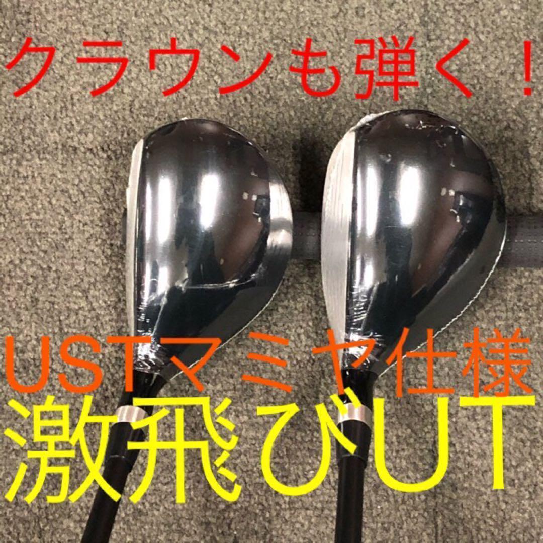 【新品激安2本セット】USTマミヤ仕様 ワークスゴルフ マキシマックス強反発UT