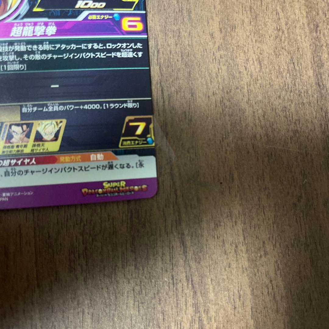 た*ん様 スーパードラゴンボールヒーローズ メモリアルパック H8-43 P 孫
