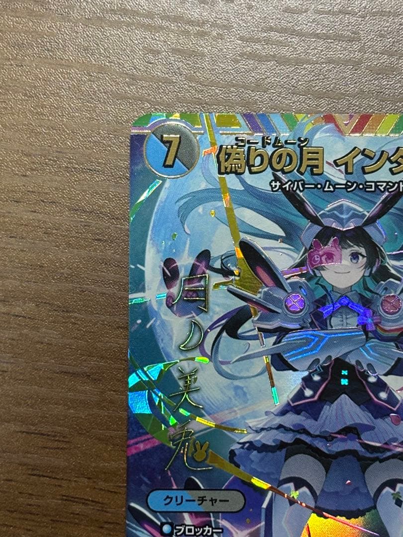 偽りの月 インターステラ 月ノ美兎 シークレット　サイン入り