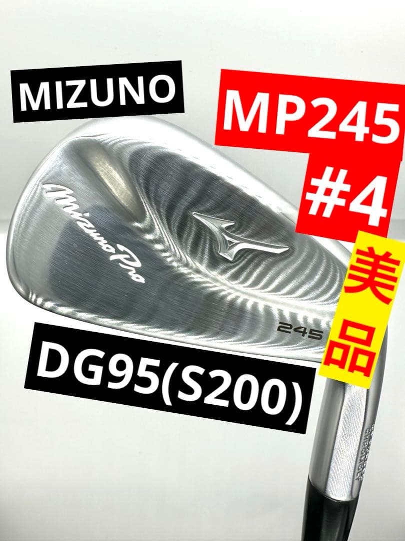ミズノ｜美品／MP(ミズノプロ)245アイアン4番｜ダイナミックゴールド95