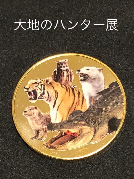 大地のハンター展☆記念メダル★茶平工業