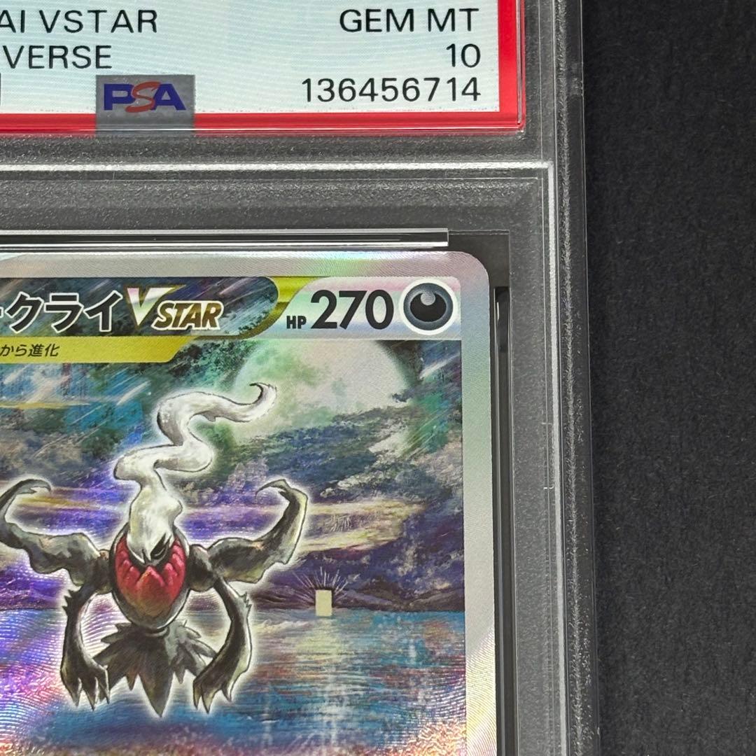 【PSA10】 ダークライVSTAR SAR S12a VSTARユニバース