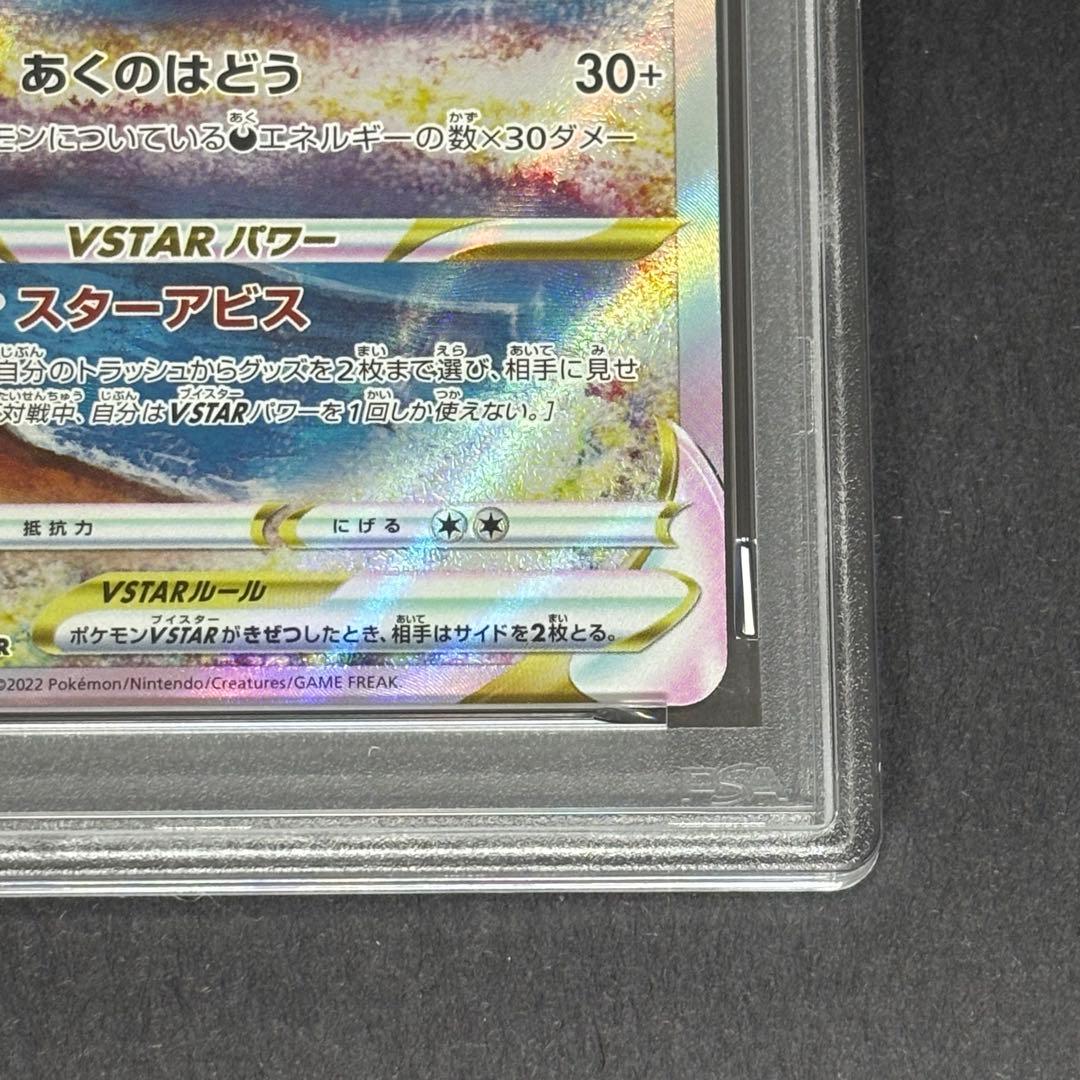 【PSA10】 ダークライVSTAR SAR S12a VSTARユニバース