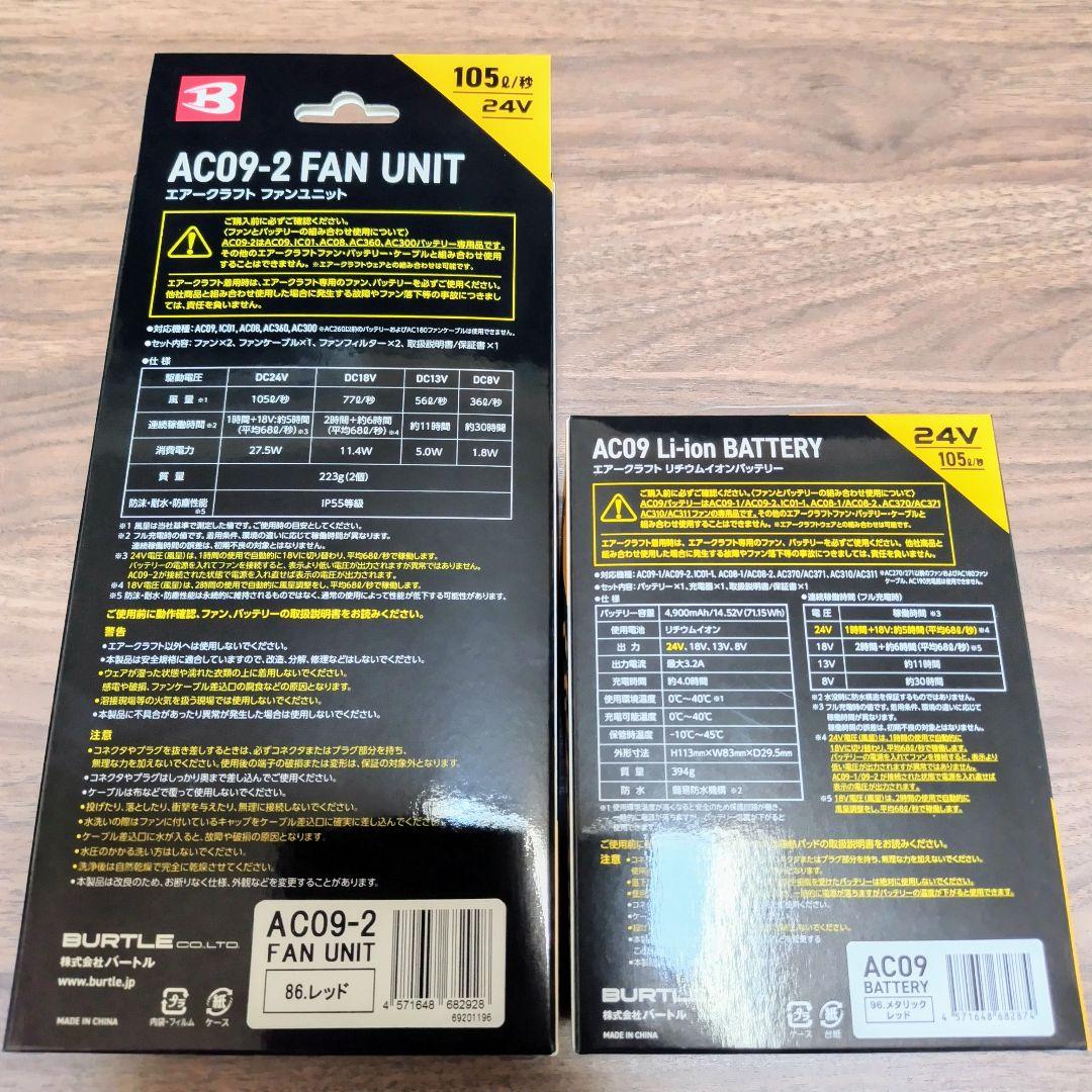 バートル エアークラフト AC09バッテリー AC09-2ファン セット