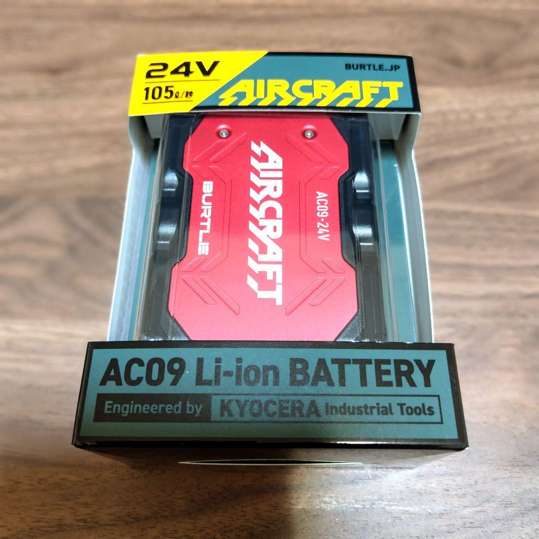 バートル エアークラフト AC09バッテリー AC09-2ファン セット