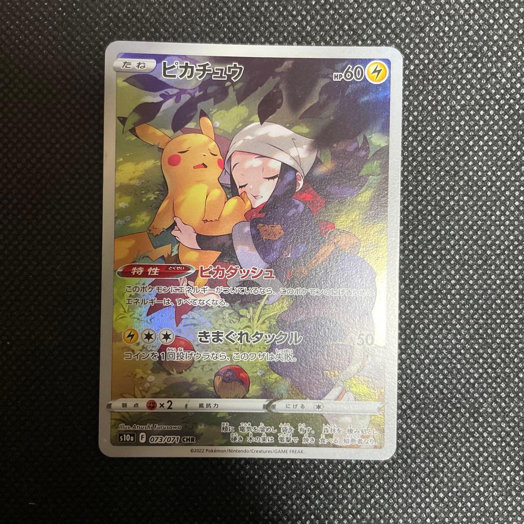 美品　ピカチュウ CHR S10a ダークファンタズマ 073/071