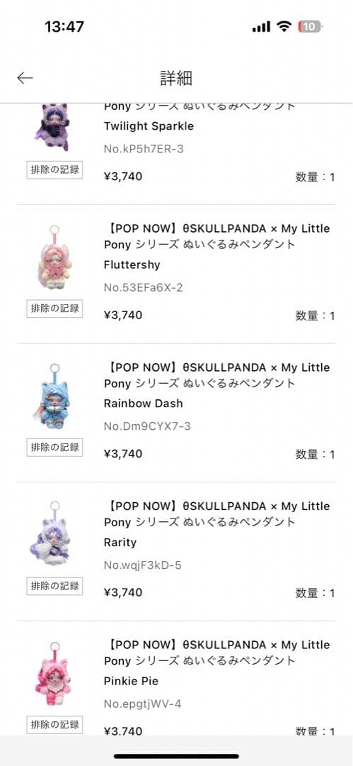 スカルパンダ　SKULLPANDA マイリトルポニー
