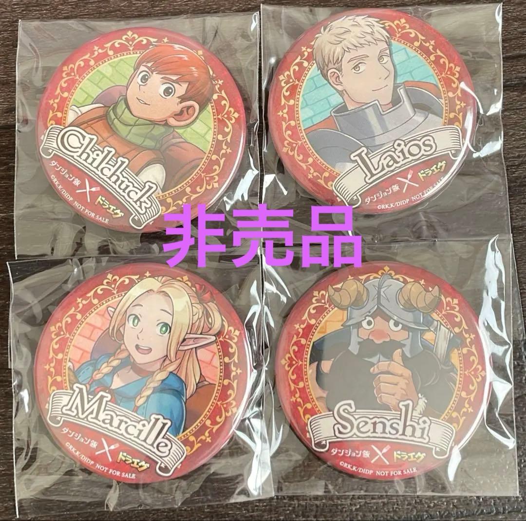 【非売品】ダンジョン飯✖️ドラゴンエッグ　コラボ当選者限定缶バッジ