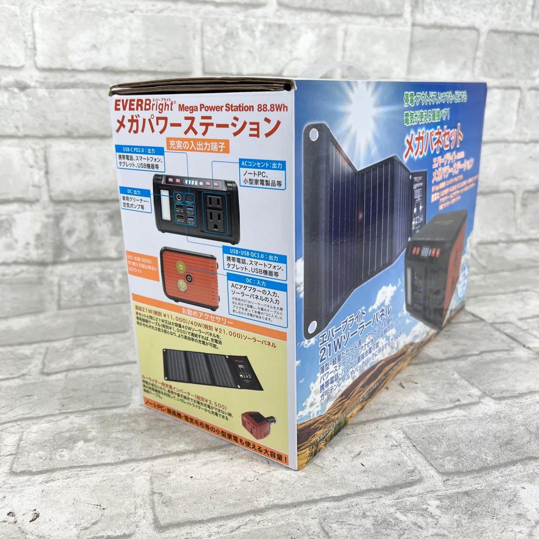 エバーブライト大容量ポータブル電源メガパワーステーション+21W ソーラーパネル