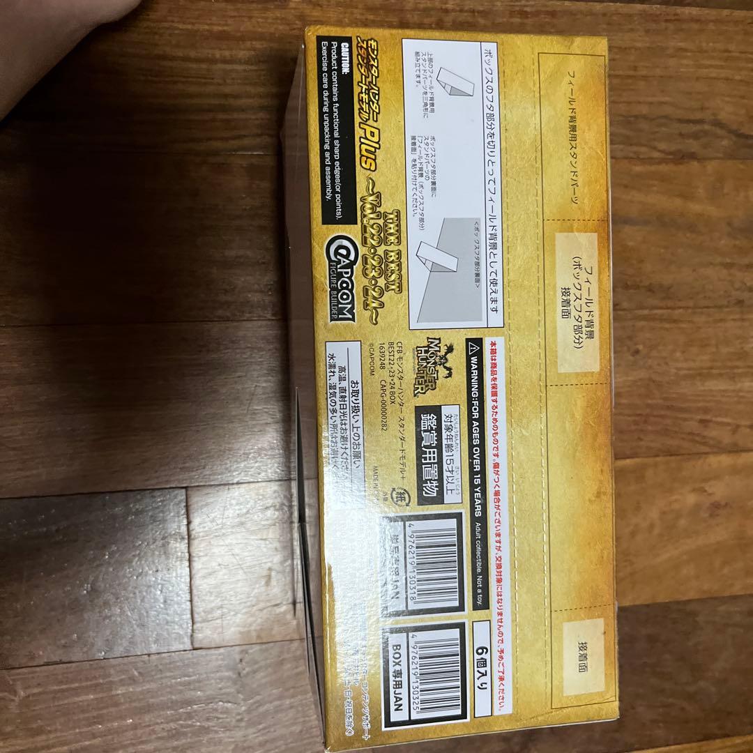 モンスターハンタースタンダードモデルプラス　ザビースト　22.23.24