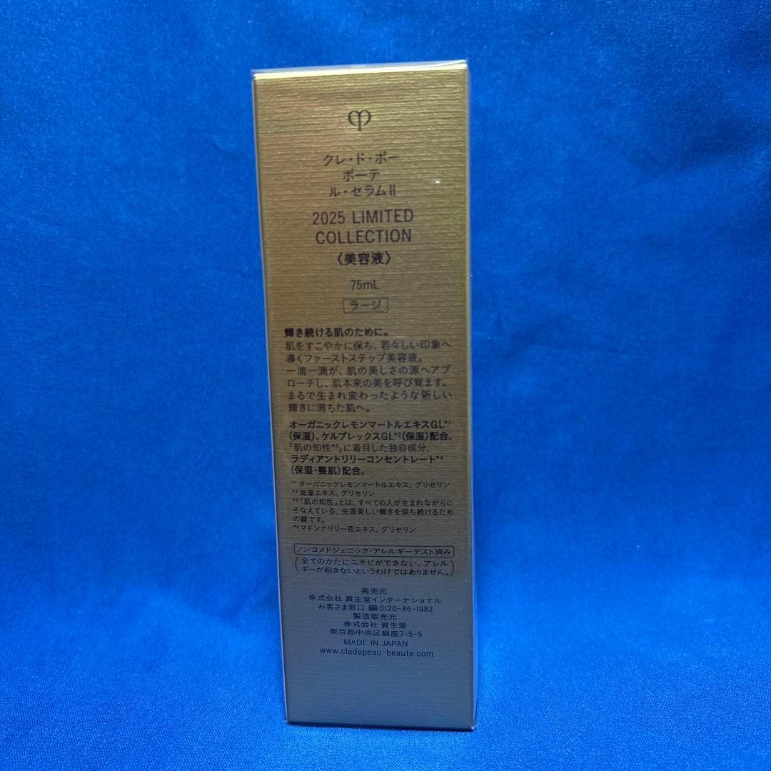 クレドポーボーテ　ル・セラムⅡ　2025年限定　75ml　ラージ