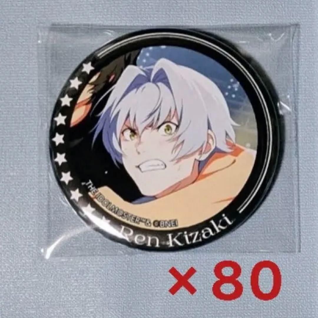 SideM 10th開催記念　缶バッジ　牙崎漣 80個