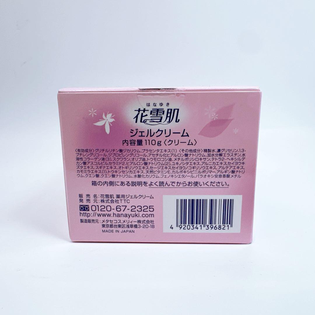 花雪肌　はなゆき　ジェルクリーム　110g 4個