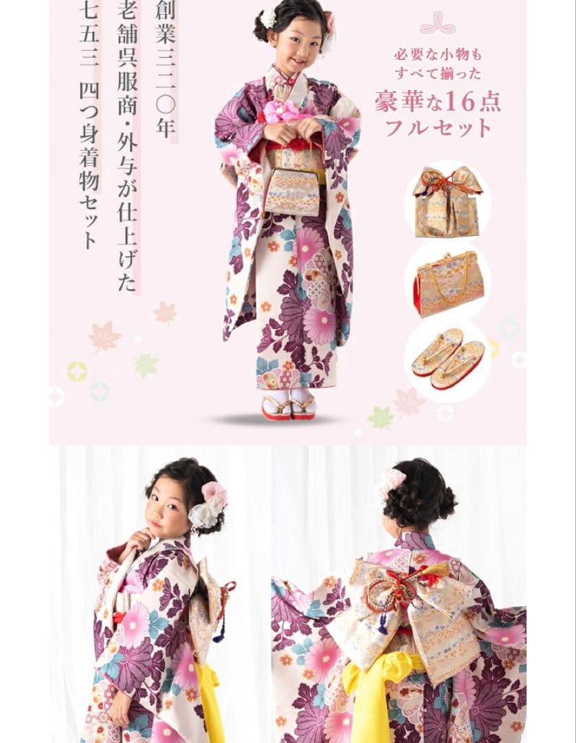七五三 7歳 四つ身着物 16点セット　おまけつき