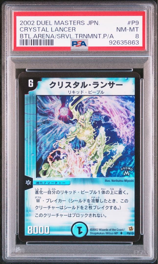 【世界33枚】　PSA8 クリスタル・ランサー　プロモ　4連番　セット
