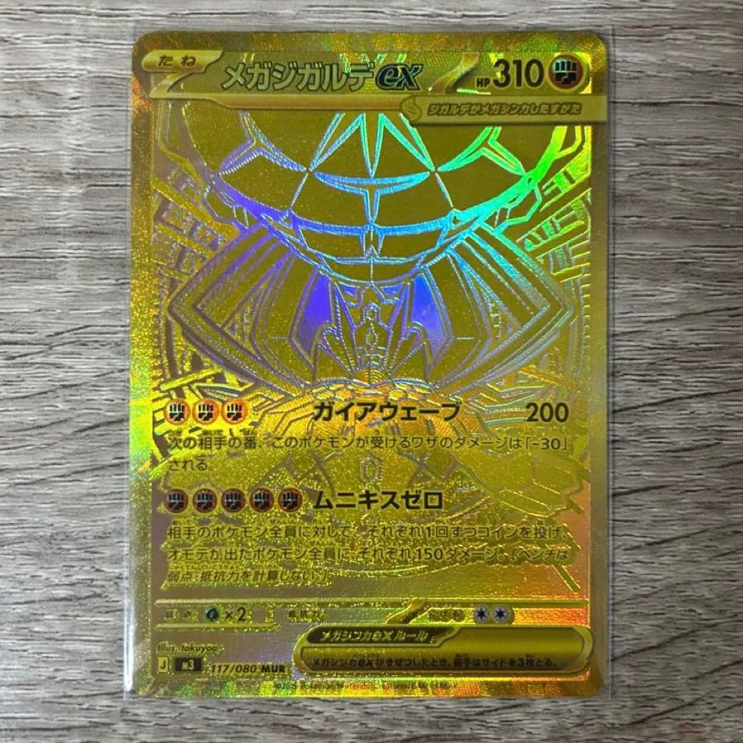 K&Mさん専用 メガジガルデex MUR ポケカ