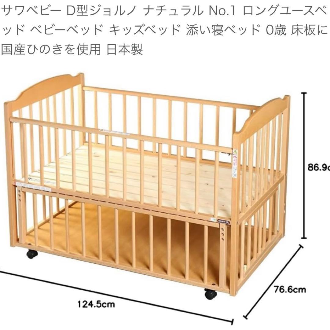 木製ベビーベッド　キャスター付き　添い寝可能　国産ひのき　キッズベッド