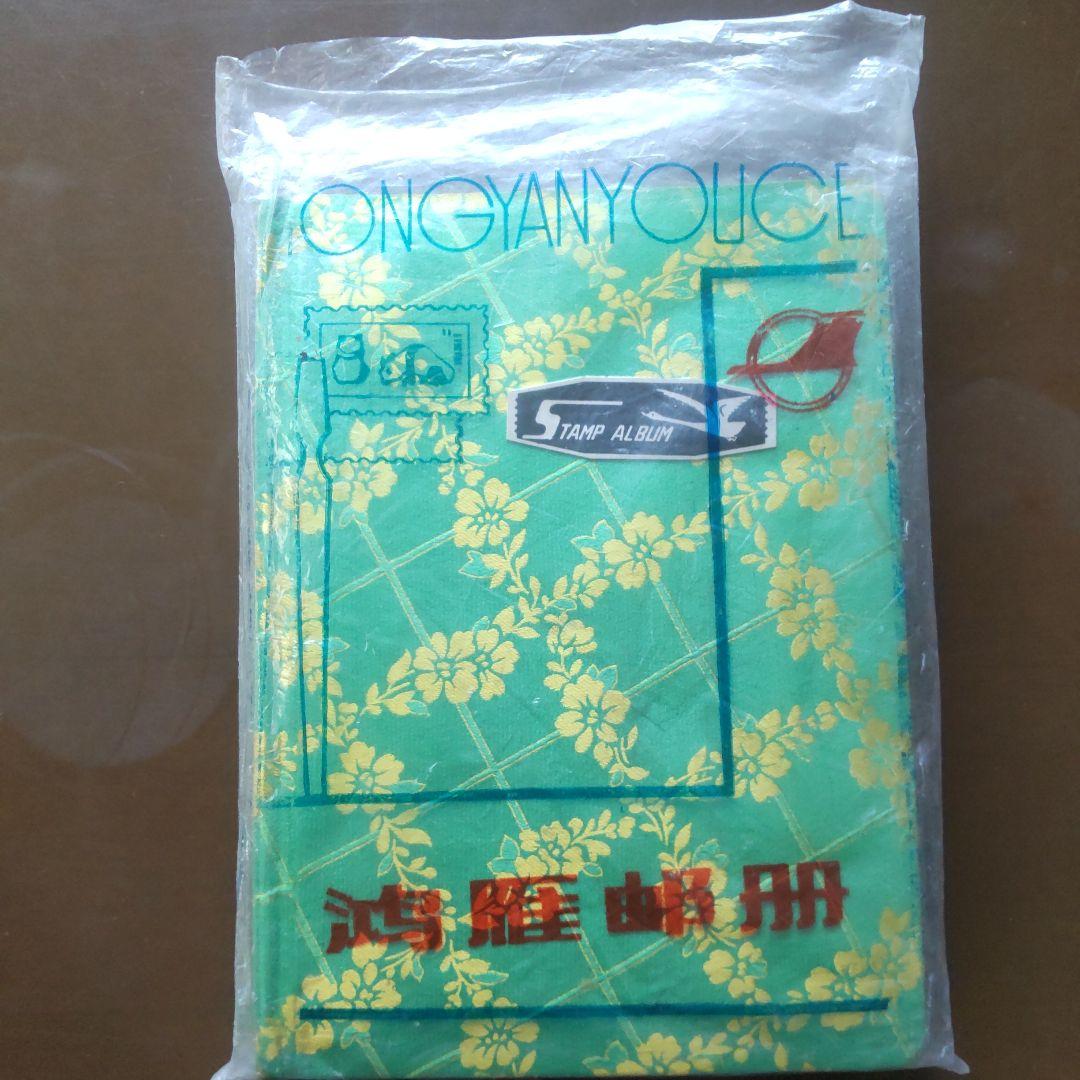 中国切手 コレクション