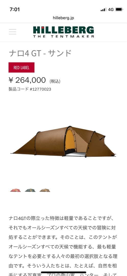 ヒルバーグ　ナロ4 GT - サンド