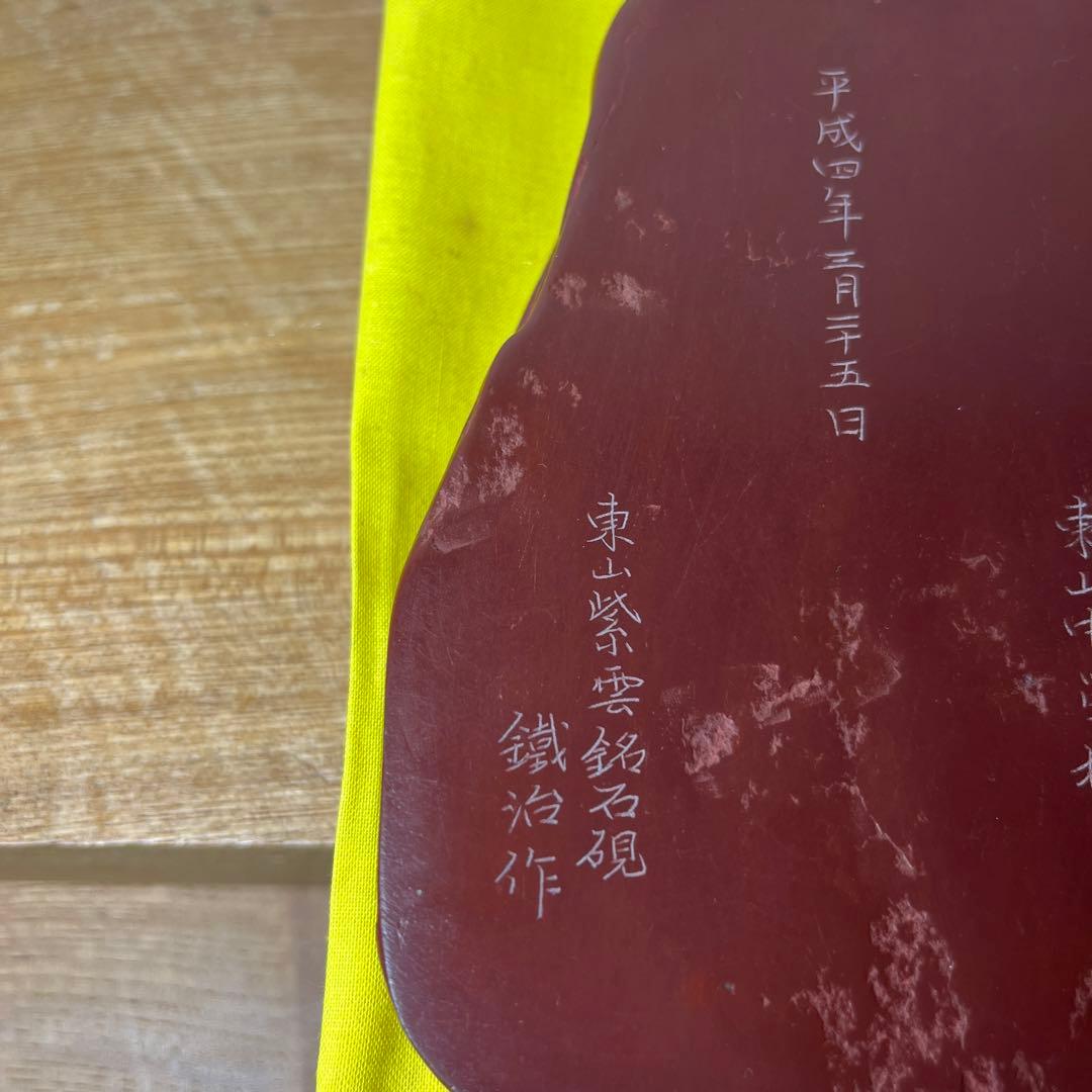 ⭕️岩手県　紫雲石硯　佐藤鐡治　天然硯　新品　石紋綺麗　レアな作品