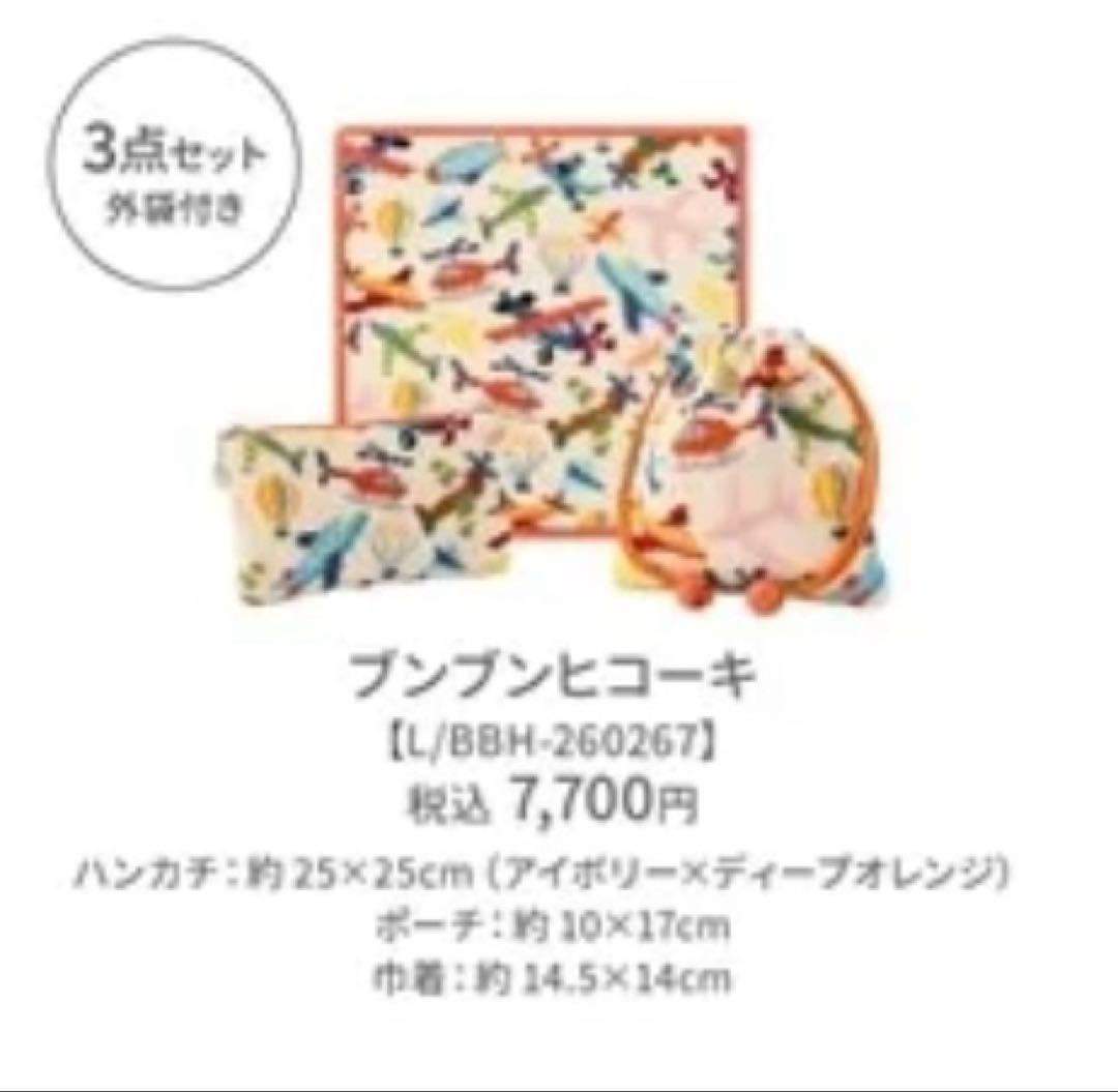 【未開封】【可愛い】FEILER LOVEARY 福袋2026 ブンブンヒコーキ