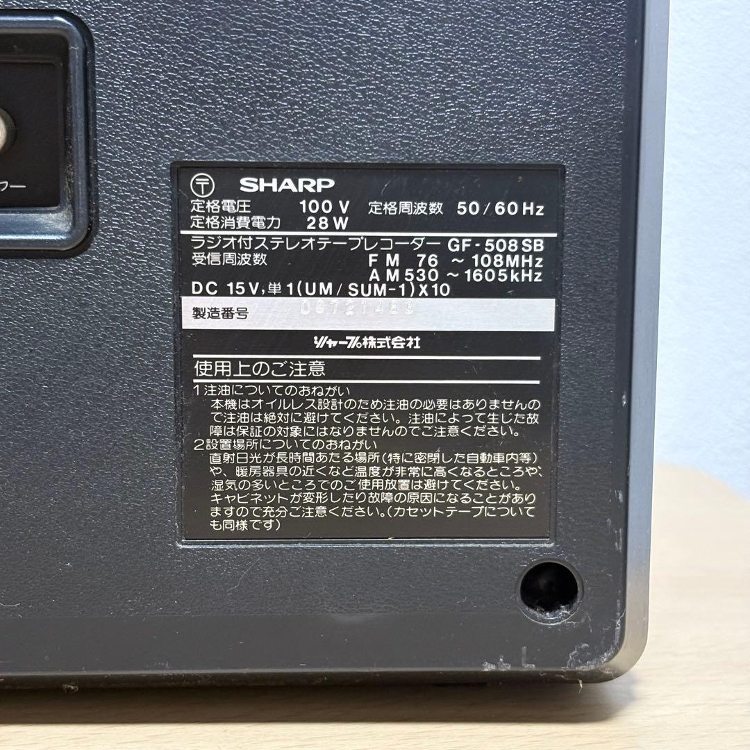 SHARP シャープ ラジカセ GF-508SB 通電確認済み