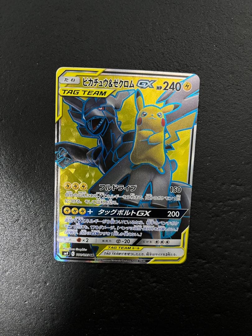 ポケモンカードゲーム　ゼクロム＆ピカチュウgx sr